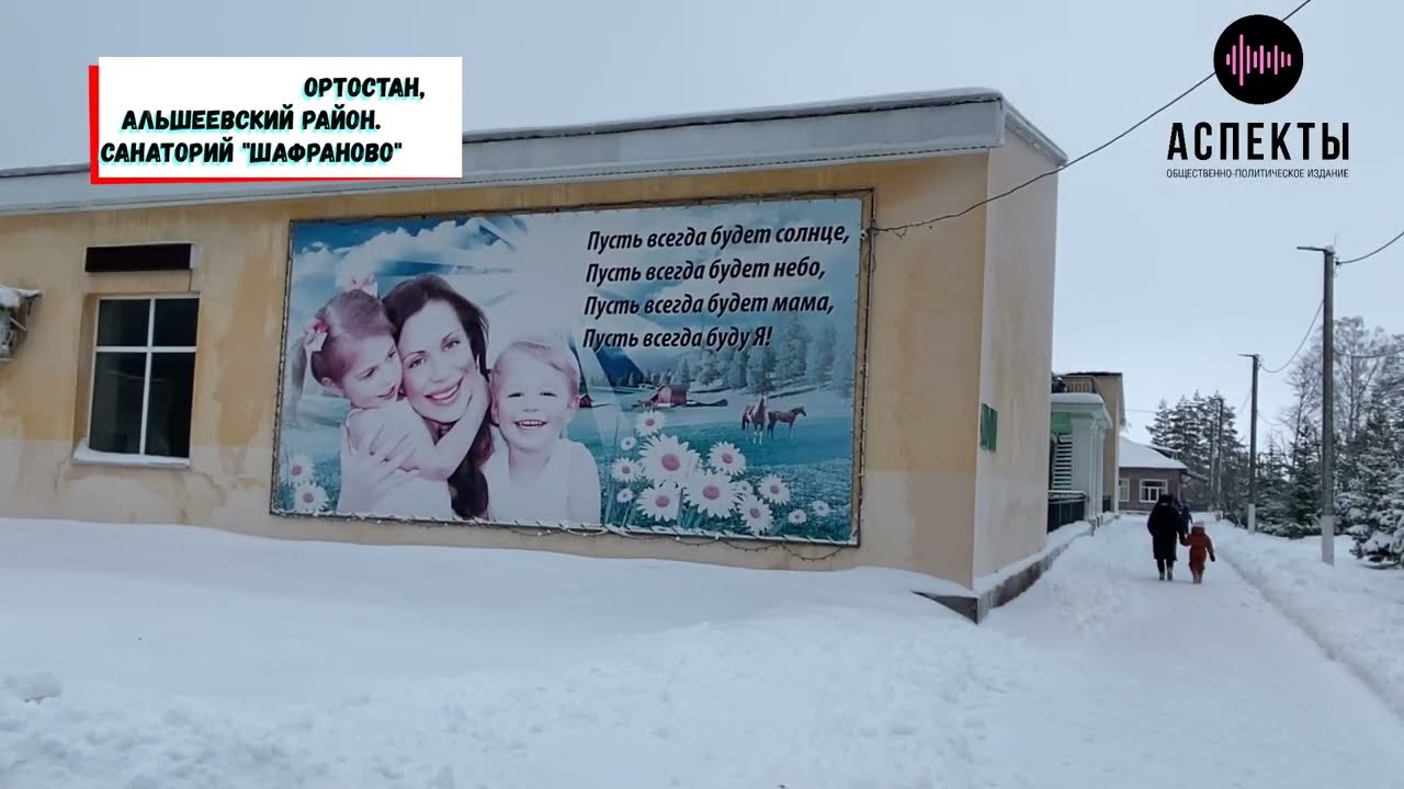 Николай Бажин: в санатории «Шафраново» закрывается детское отделение