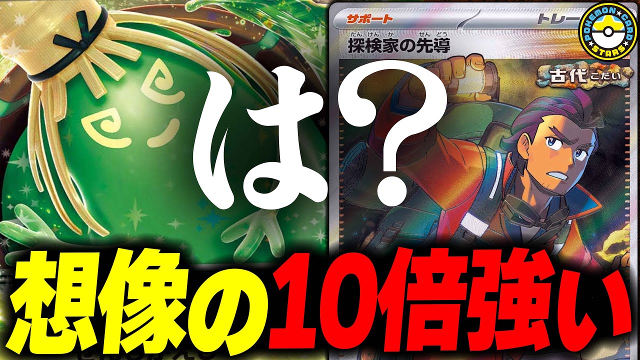 【ポケカ対戦】｢ヤバソチャex単騎｣がめちゃ楽しくて強い!!最大340ダメージめざして草エネをトラッシュしまくれ！【ポケカSTARS/ポケカスターズ】