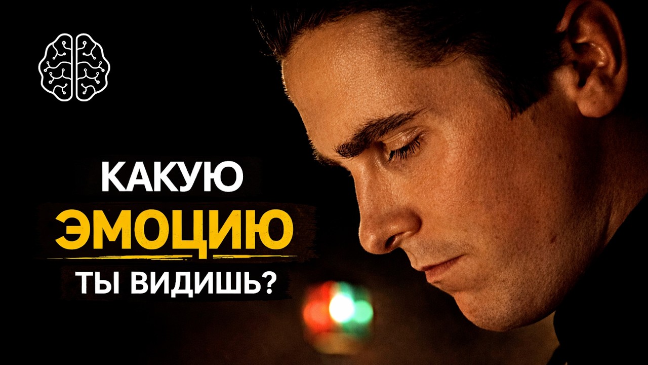 Хочешь ХАРИЗМУ, Юмор, Самоконтроль? Тебе НУЖЕН EQ, а не IQ