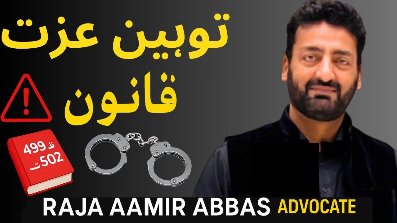 Defamation Law in Pakistan | Sections 499 to 502 PPC Explained with Examples