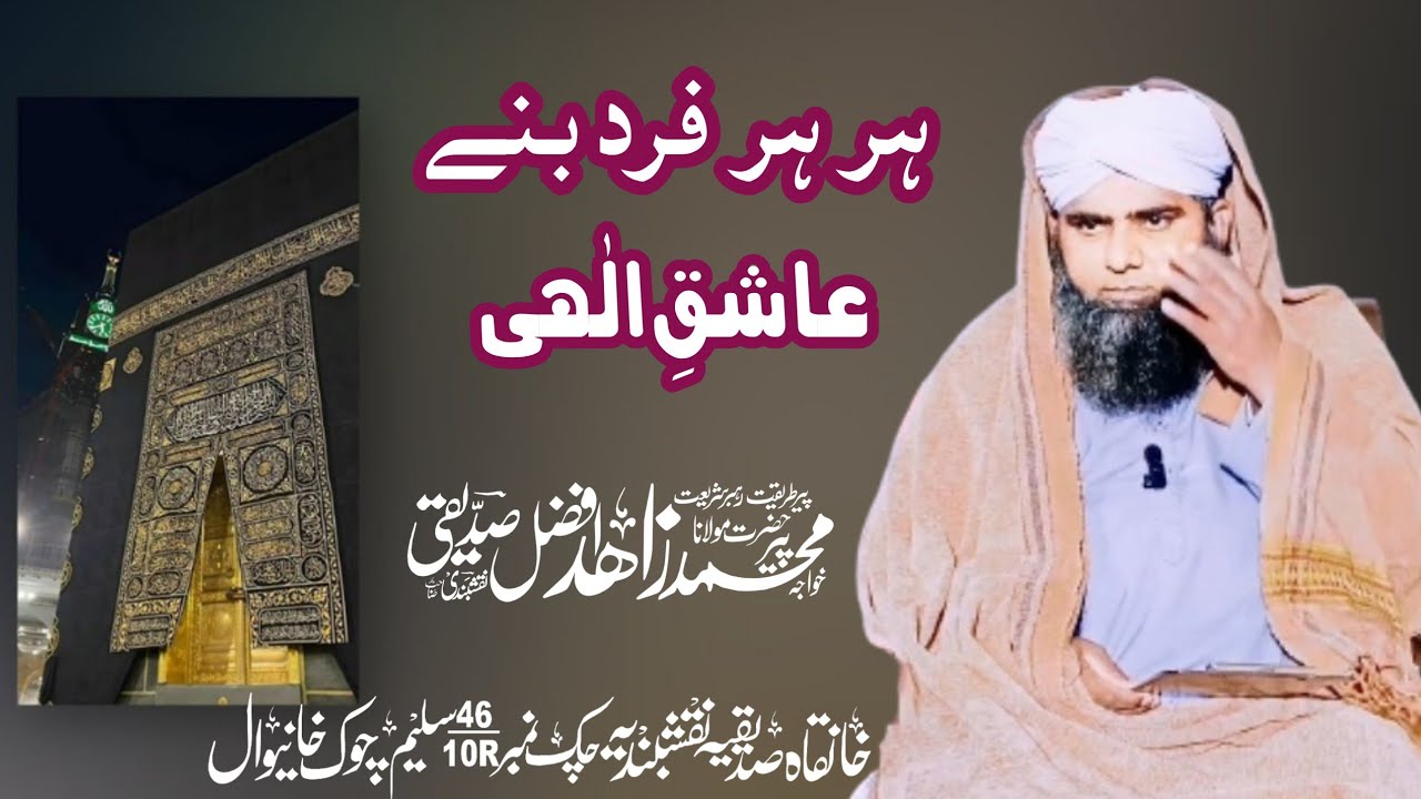 ALLAH ka ashiq bne hr hr fard || muhabbat ilahi