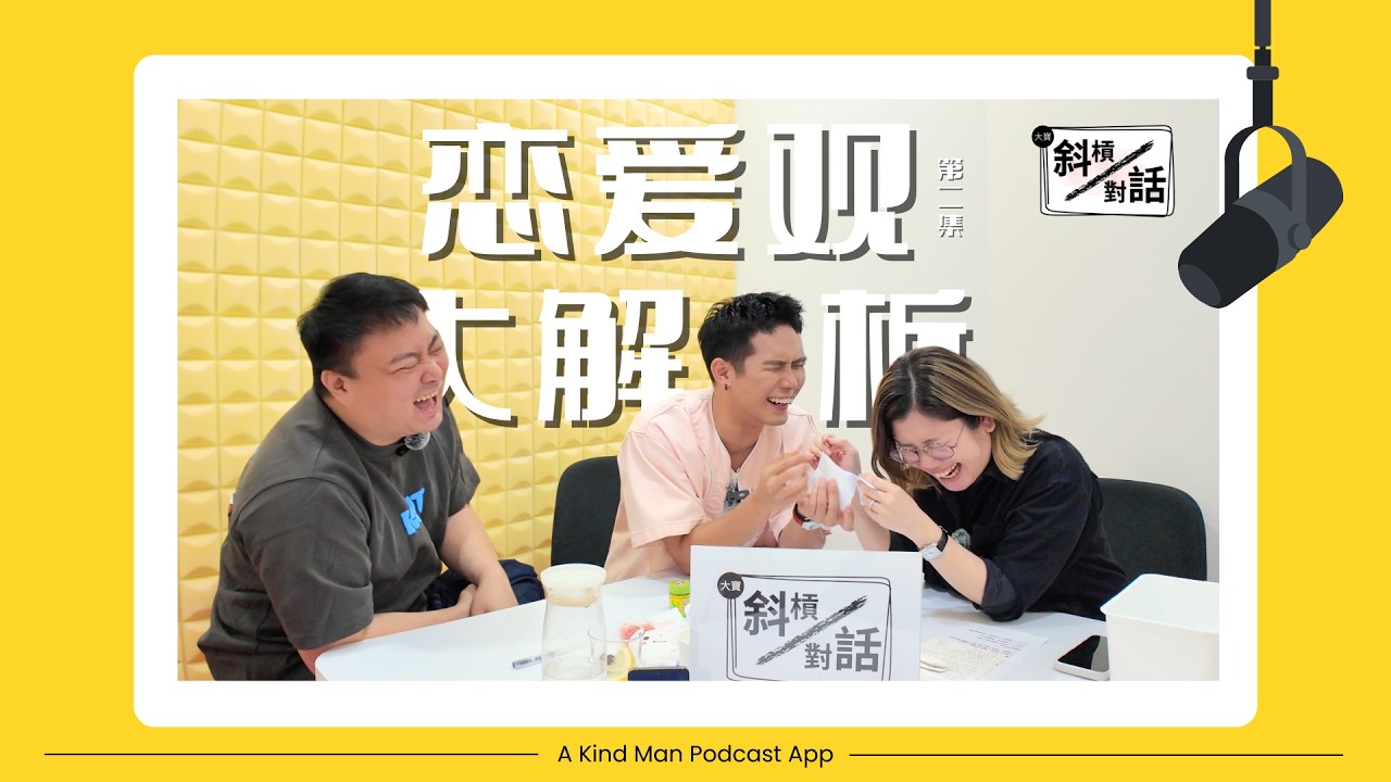 《我很累》黄金组合录过有史以来最长的Podcast｜车子和培永竟都曾沦落为