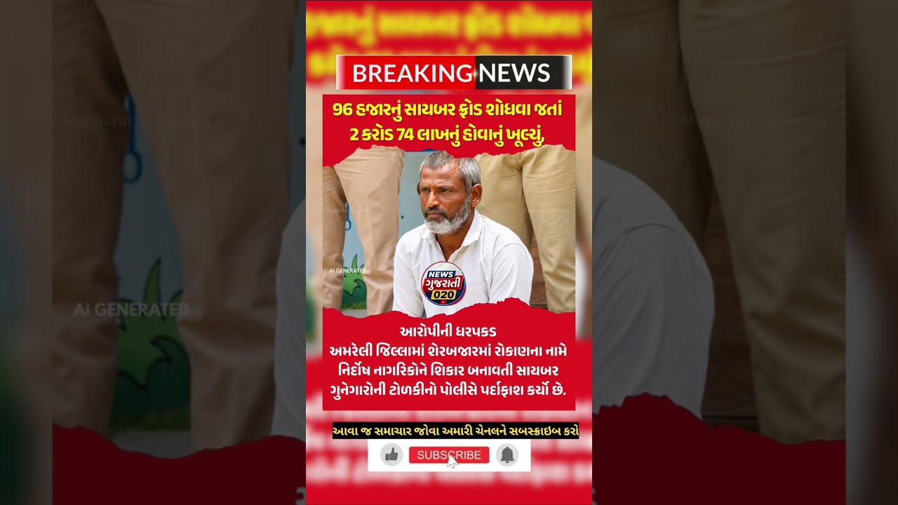 #gujaratinews#motivation #facts#shorts#viral#trending #shortvideo #gujarat #likeandsubscribe
