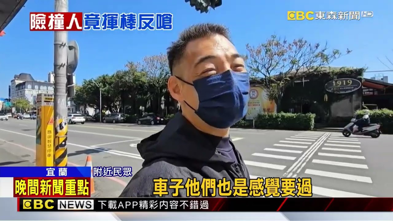 宜蘭車站前！ 駕駛沒禮讓行人 還揮球棒嗆聲@newsebc