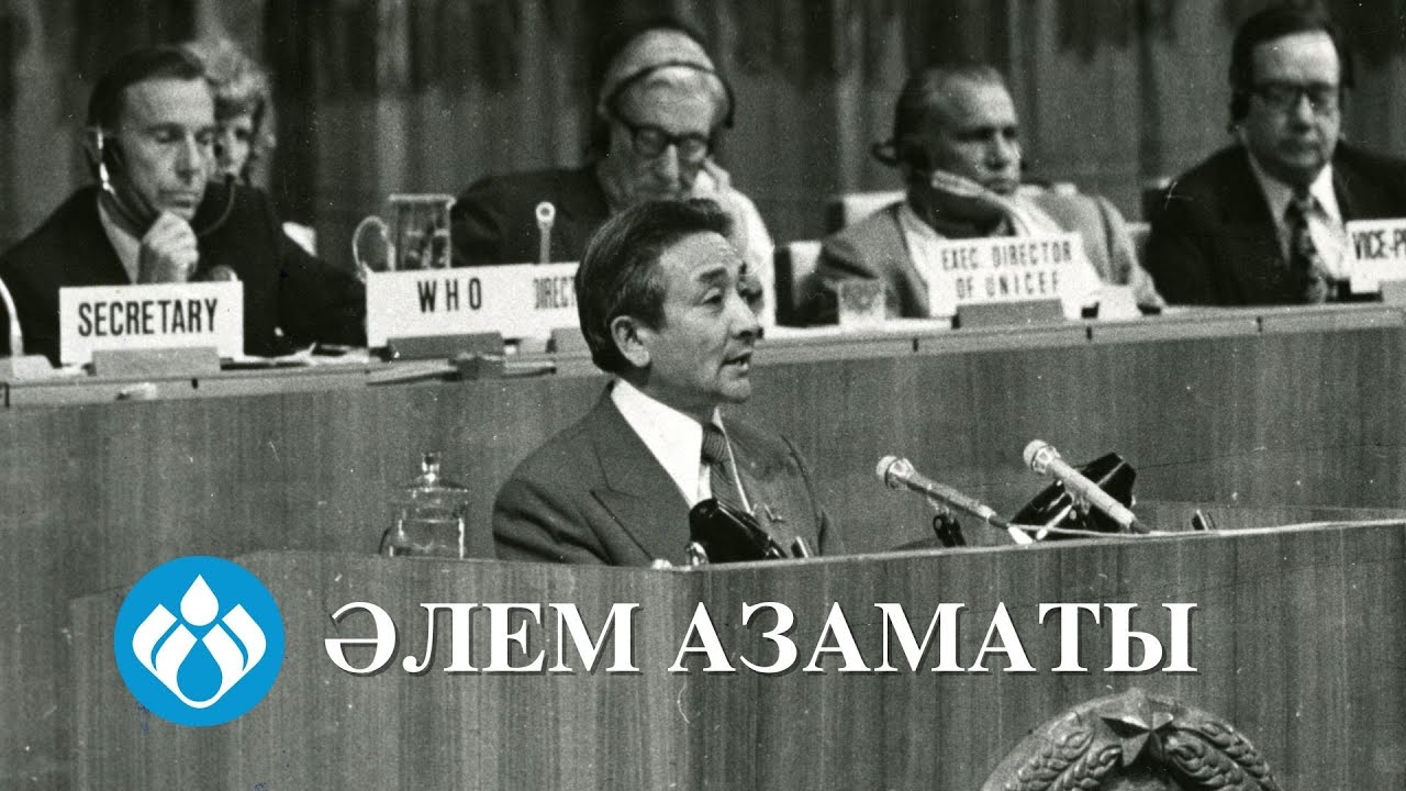 «Әлем азаматы» фильмі