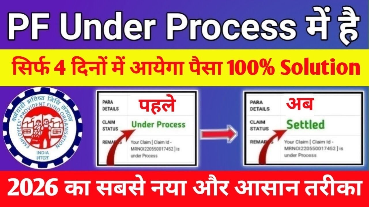 🔴PF Under Process Problem Solution 2026 | PF Claim Under Process me hai kya kare 2026 | EPFO Update