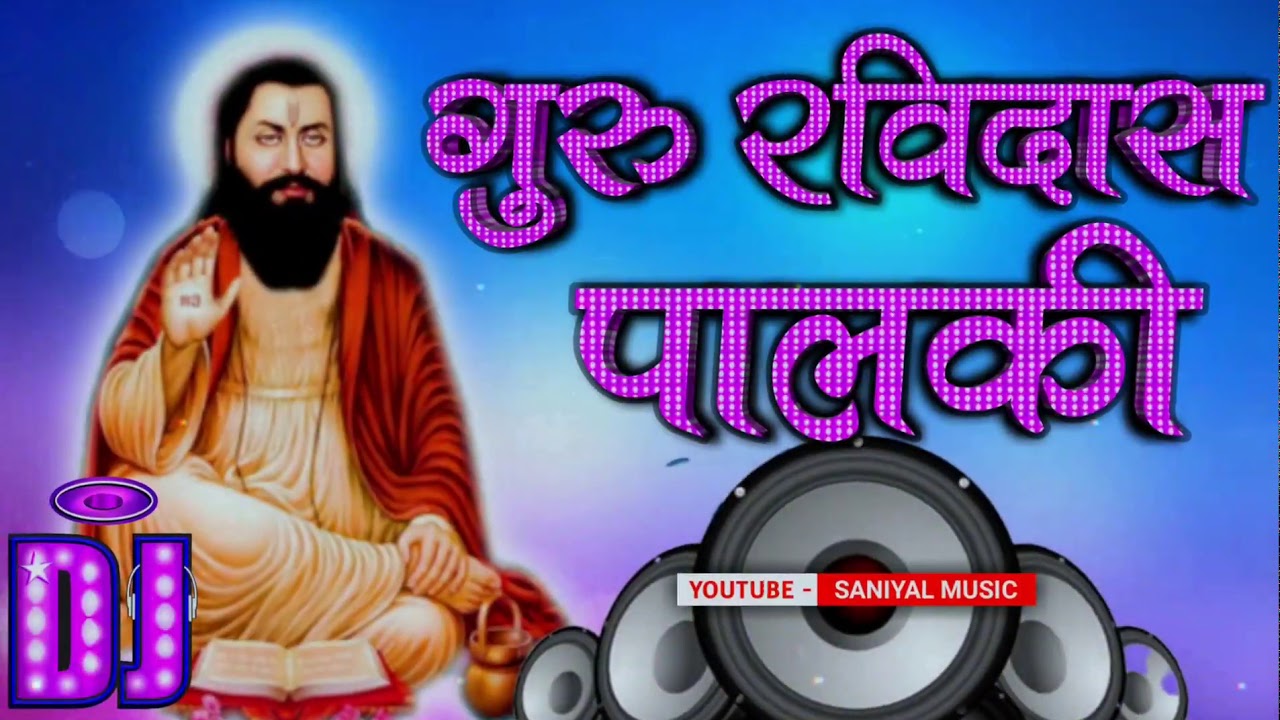 Guru Ravidas Palki l Ravidas Janti  Dj Remix song 2021 Mix By Raju Gvt &Arun saniyal 9675274310