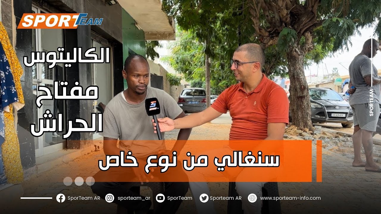 شاب سنغالي 🇸🇳 عاش أوقاتاً جميلة في الجزائر  🇩🇿 وحلمه العودة إليها.