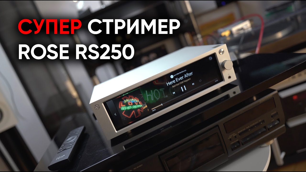 Мультимедийный стример Rose RS250 и спор о Red Hot Chili Peppers