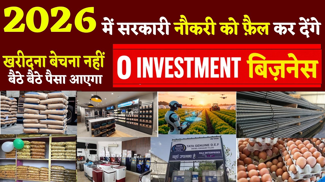Zero Investment Business Ideas 2026 | New Wholesale Small Business Ideas #businessideas #2026