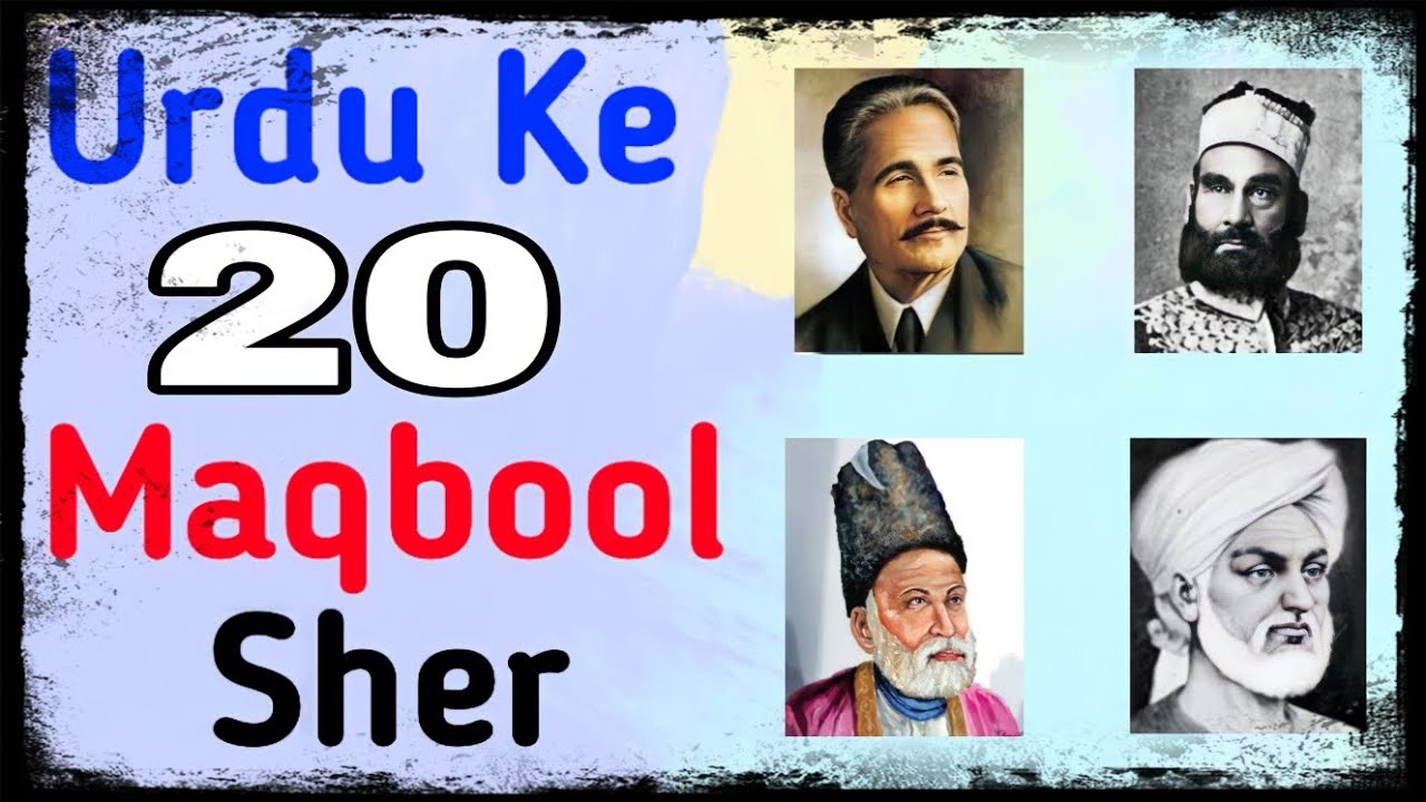 Urdu Ke 20 Famous Sher | उर्दू के फेमस शेर | NAFAASAT | #urdushayari #mirzaghalib #mirtaqimir