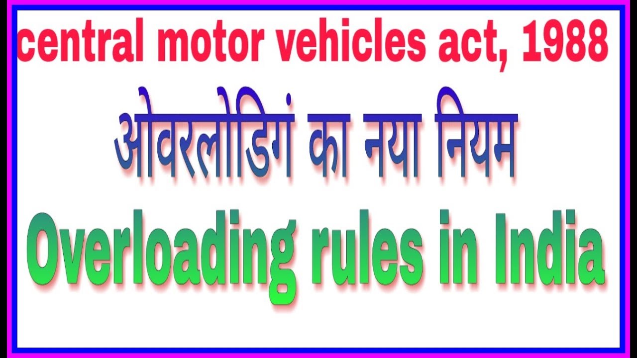 Truck Overloading rules in India | Overloading meaning | Vehicle Overloading |