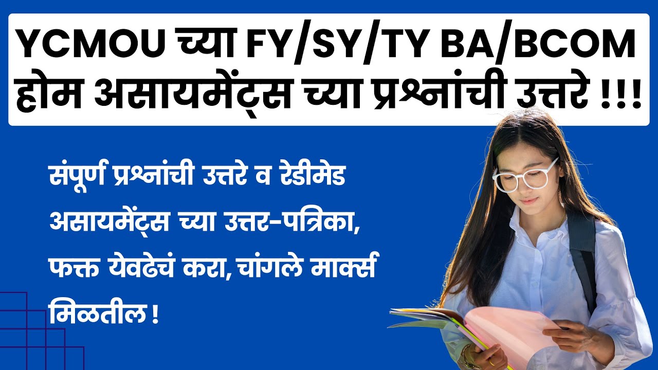 YCMOU Home Assignments Answer & Readymade Answer-sheet | YCMOU च्या होम असायमेंट्स चे प्रश्न उत्तरे