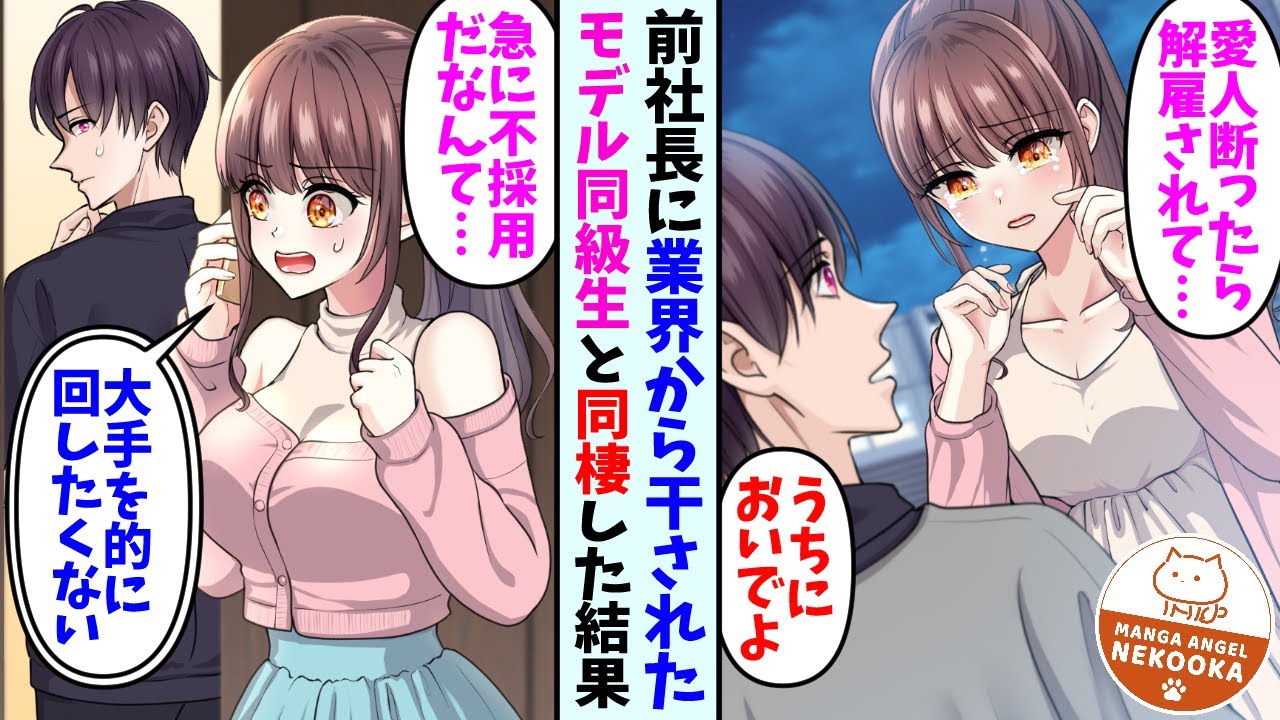 【漫画】飲み会帰りに高校時代の同級生と再会した俺。彼女「社長の愛人の誘いを断ったら解雇されて…」→住むところも取り上げられたようなので再就職が決まるまで家に呼んだ結果・・・