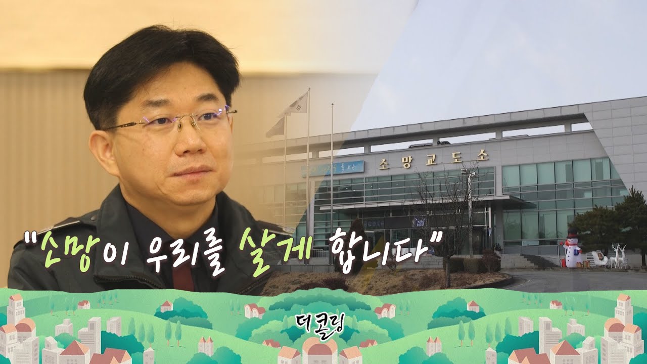 소망이 우리를 살게 합니다│소망교도소 이야기│부르심의 소명 더 콜링 94회