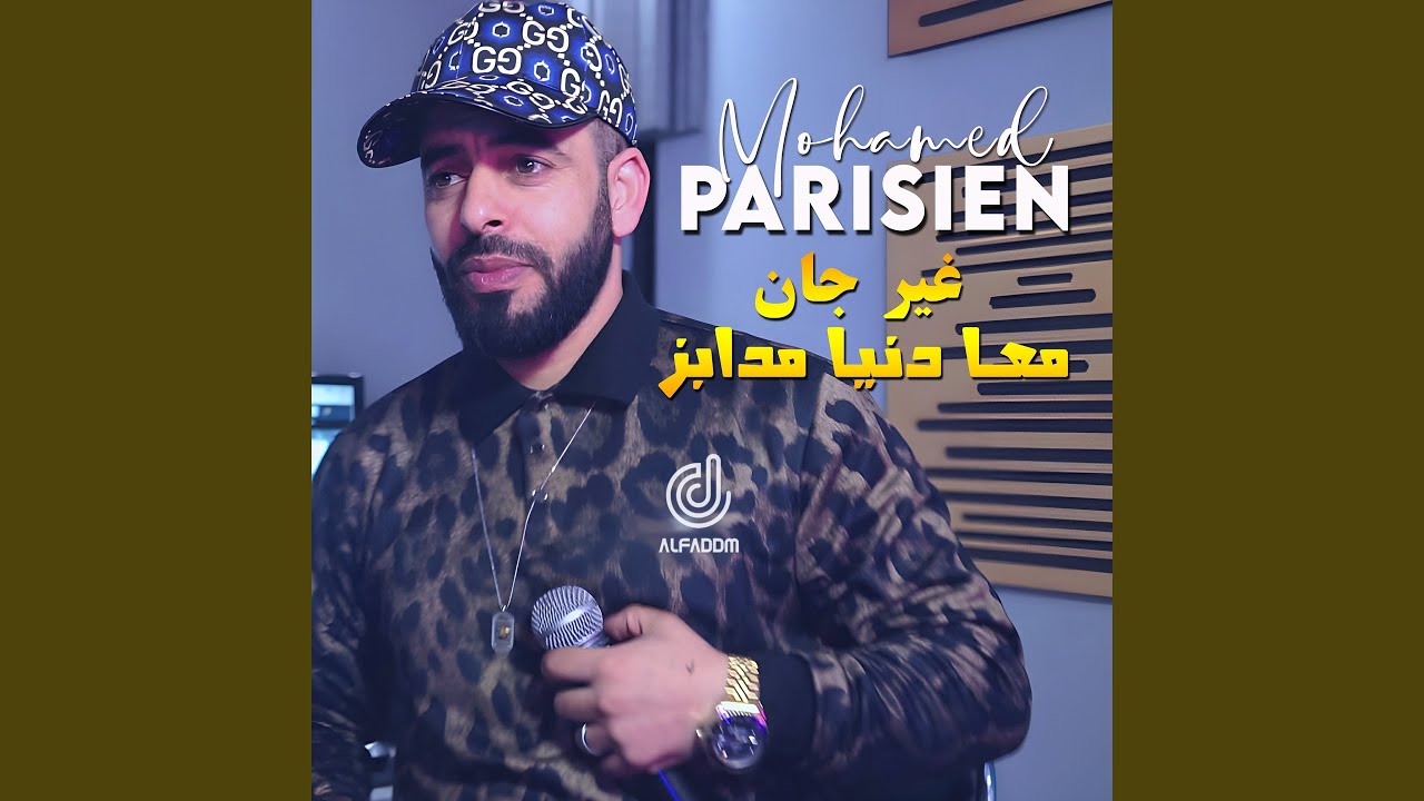غير جان معا دنيا مدابز