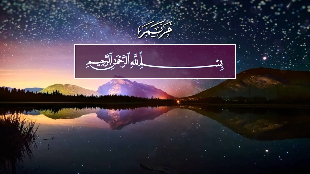 Samir al-Umran. 19 Марьям (Мария)