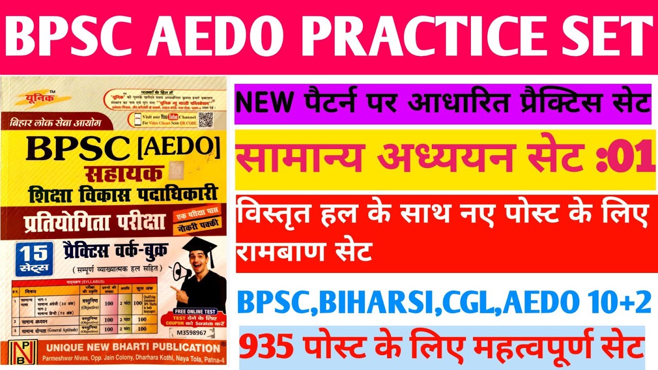 BPSC AEDO PRACTICE SET:01|| BPSC AEDO Vacancy 2025||EXAM SPECIAL MATERIAL||