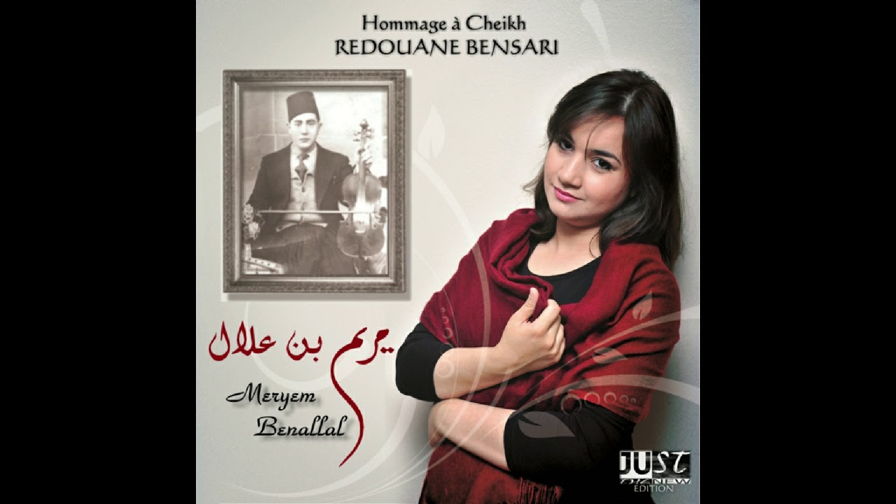 Meryem Benallal طال الضر علييا