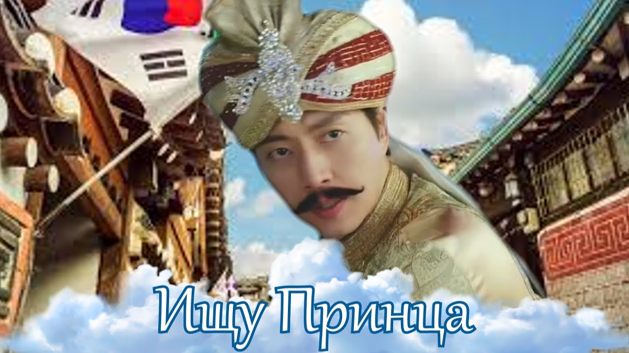 Праздничный микс - Ищу Принца / Сelebratory Mix - Seeking a Prince