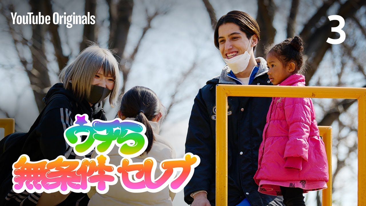EP 3 世界中のママって最強よ | ウチら無条件セレブ
