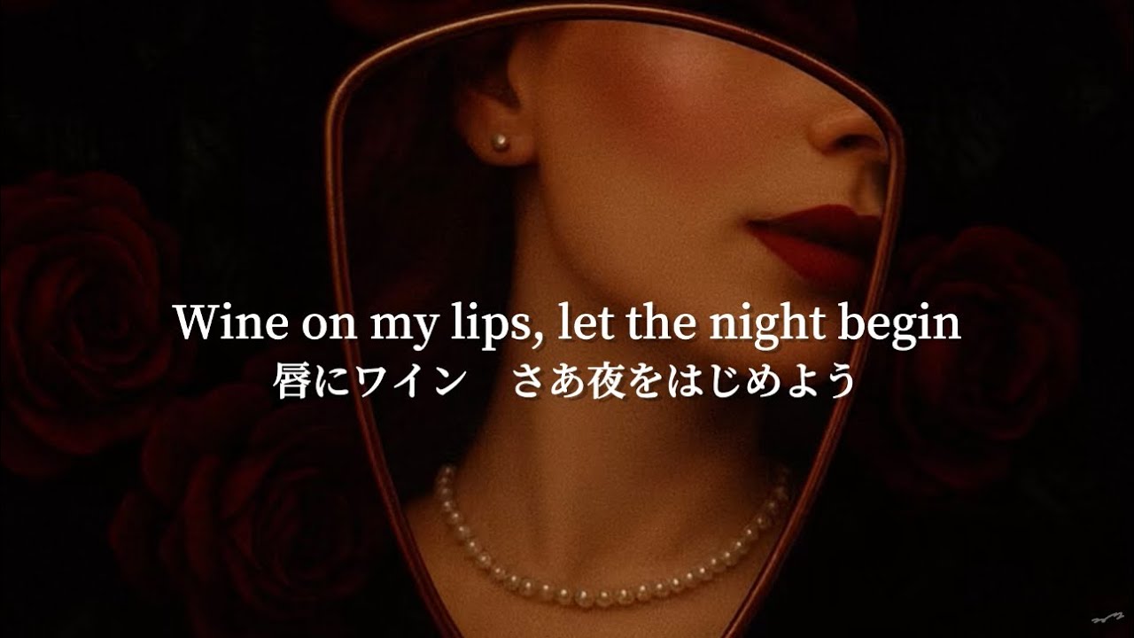 Like Wine - luna ｜恋は酔わせて離さないゲーム｜ai洋楽