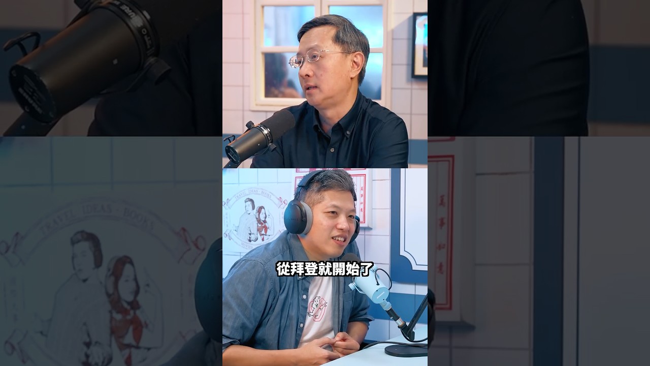 美國關稅戰不能只怪川普？ ft.李淳 #中美 #外交 #關稅