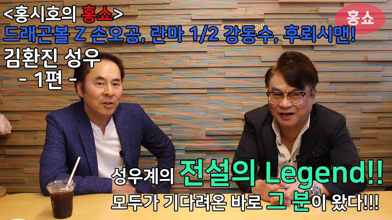 에스프레소 같이 진한 레전설 스토리! - 김환진 성우 - 1편!