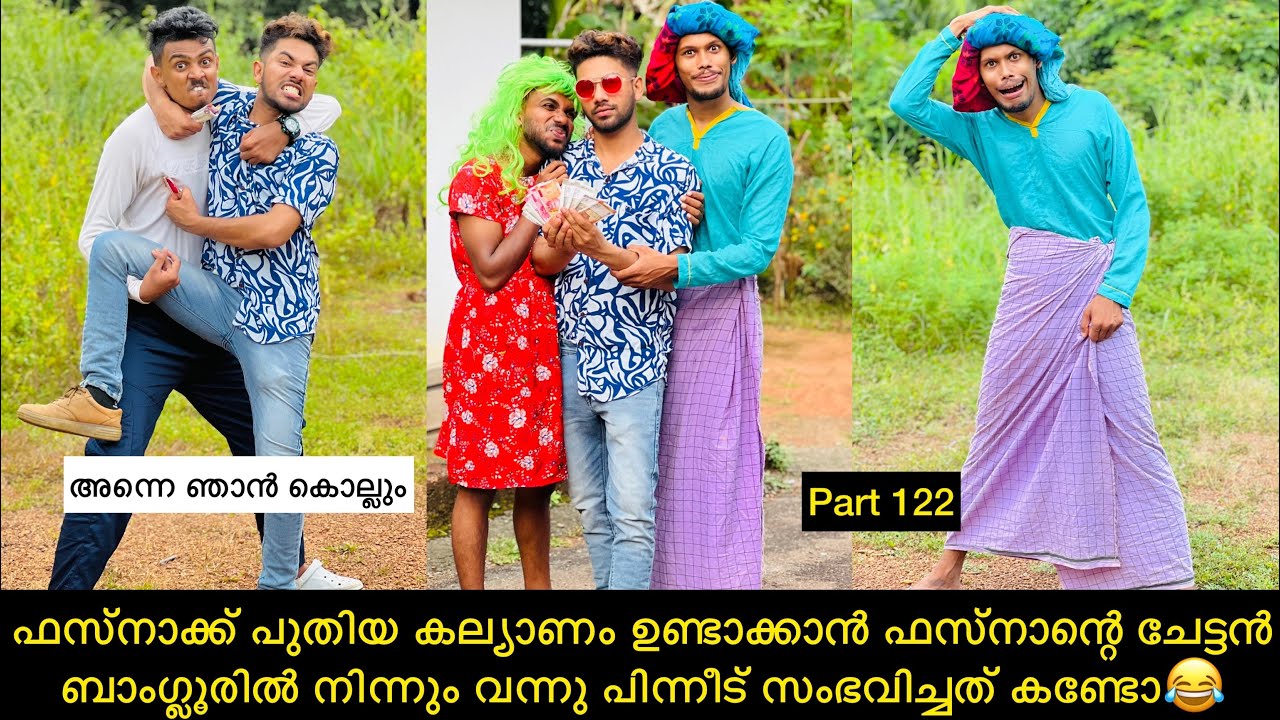 ഫസ്നാക്ക് പുതിയ കല്യാണം ഉണ്ടാക്കാൻ ഫസ്നാന്റെ ചേട്ടൻ വന്നു പിന്നീട് സംഭവിച്ചത് കണ്ടോ😂
