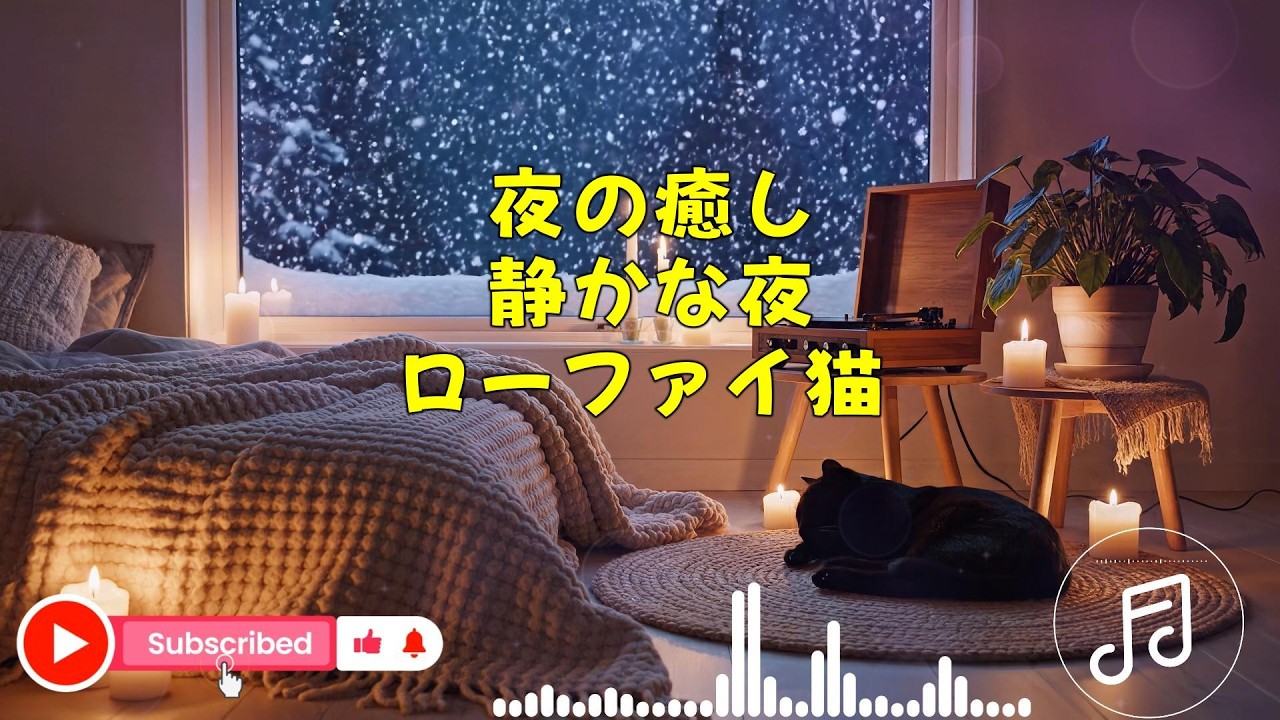 【夜の癒しBGM】1日の終わりに、灯りのある音。｜Sound with a Gentle Glow – Guitar Lo-Fi 🌙🎵