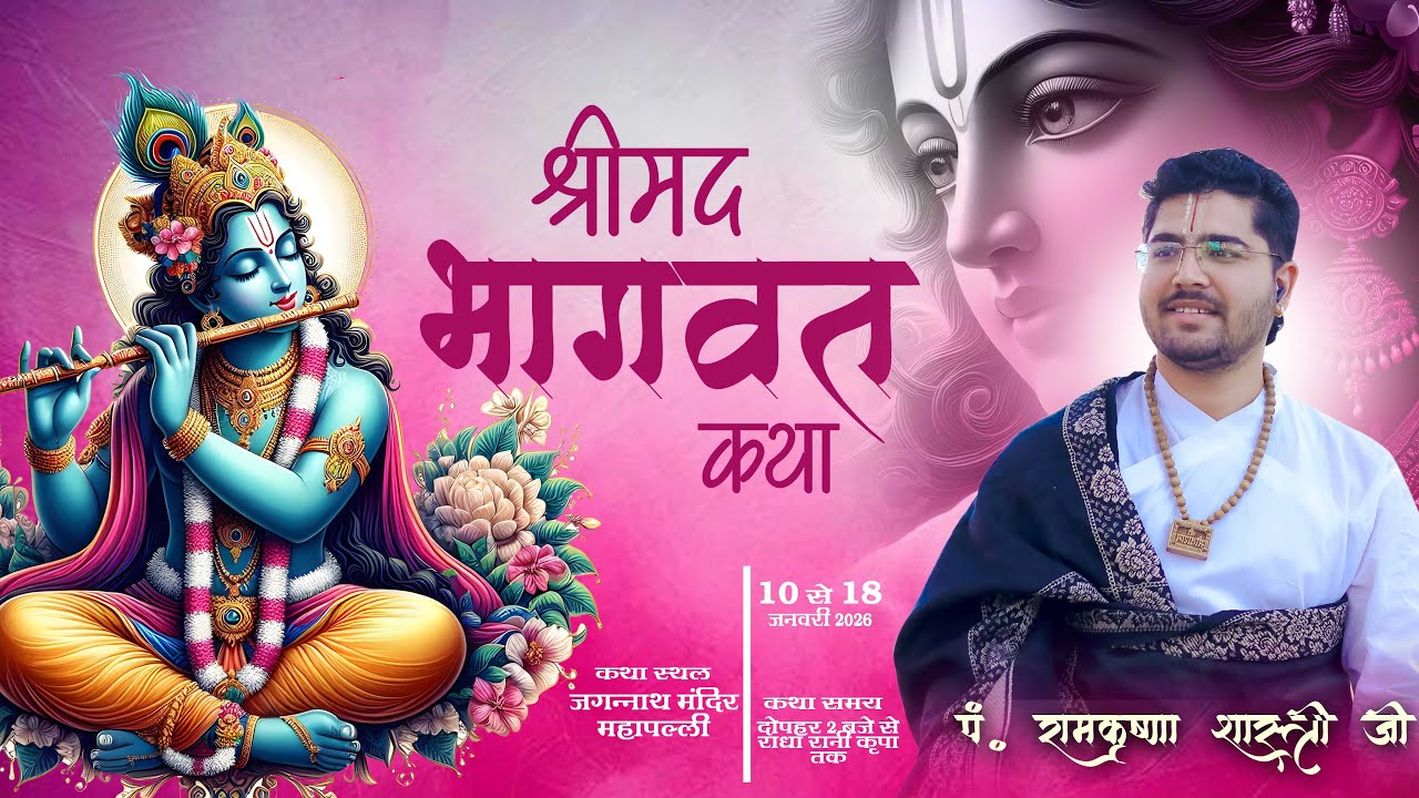 Live🔴 Day 05 श्रीमद् सप्ताह ज्ञान यज्ञ महापल्ली , रायगढ़ || पं. रामकृष्ण दास शास्त्री जी ||