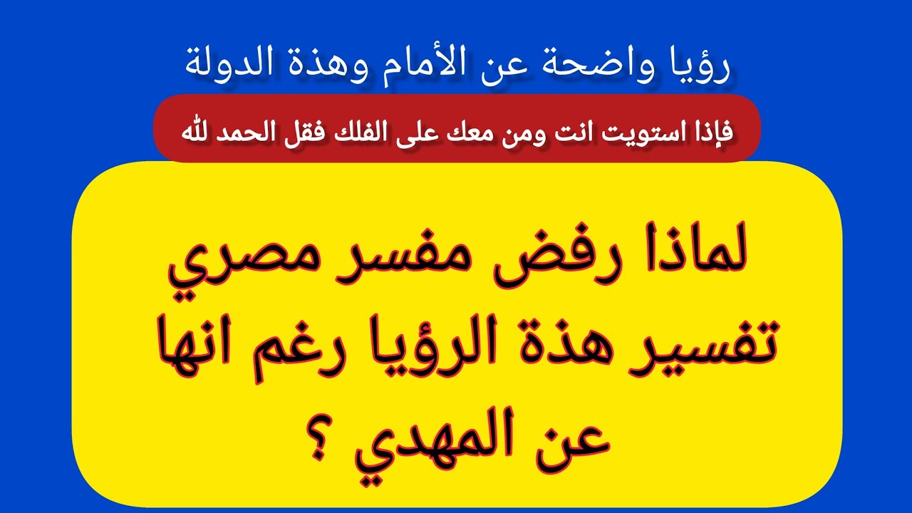 شاب سعودي يرى رؤيا تشرح الصعوبات التي ستواجه المهدي قريبآ وطريقة مبايعته ولااحد يعلم من اي دولة هو