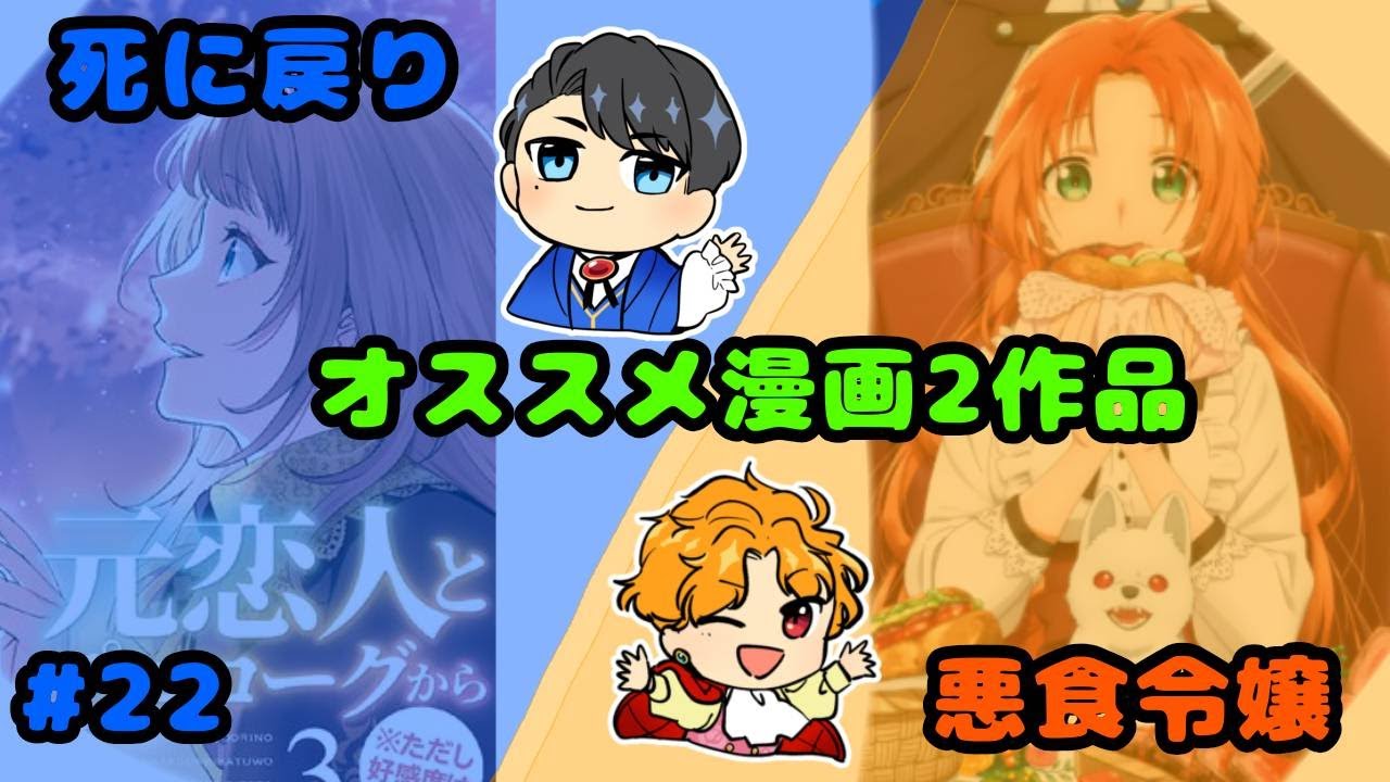 立ち上がる強い令嬢たち異世界漫画２選＃死に戻りの魔法学校生活を、元恋人とプロローグから（＊ただし好感度はゼロ）＃悪食令嬢と狂血公爵 ~その魔物、私が美味しく いただきます!#アニメ＃今期アニメ＃冬