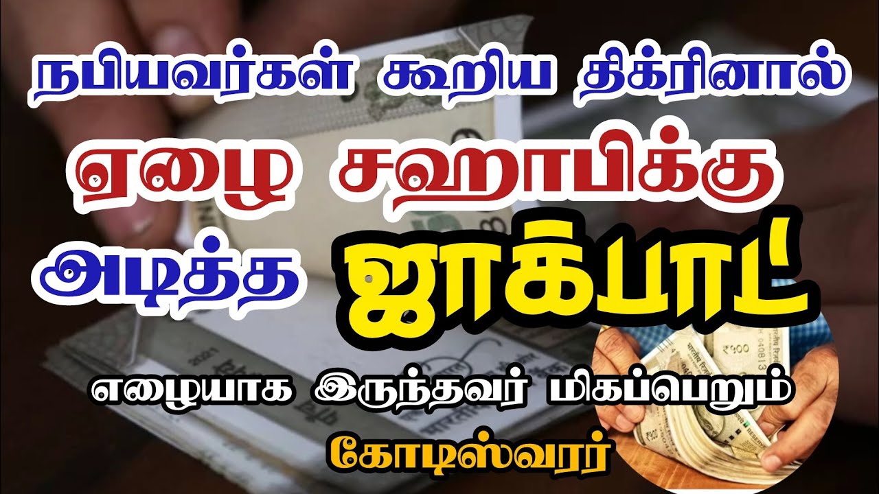 பணம் கத்தை கத்தையாக வரும்