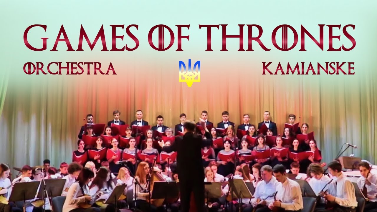Р. Джаваді – Гра престолів | R. Djawadi – Games of Thrones | Оркестр КМК (Кам'янське)