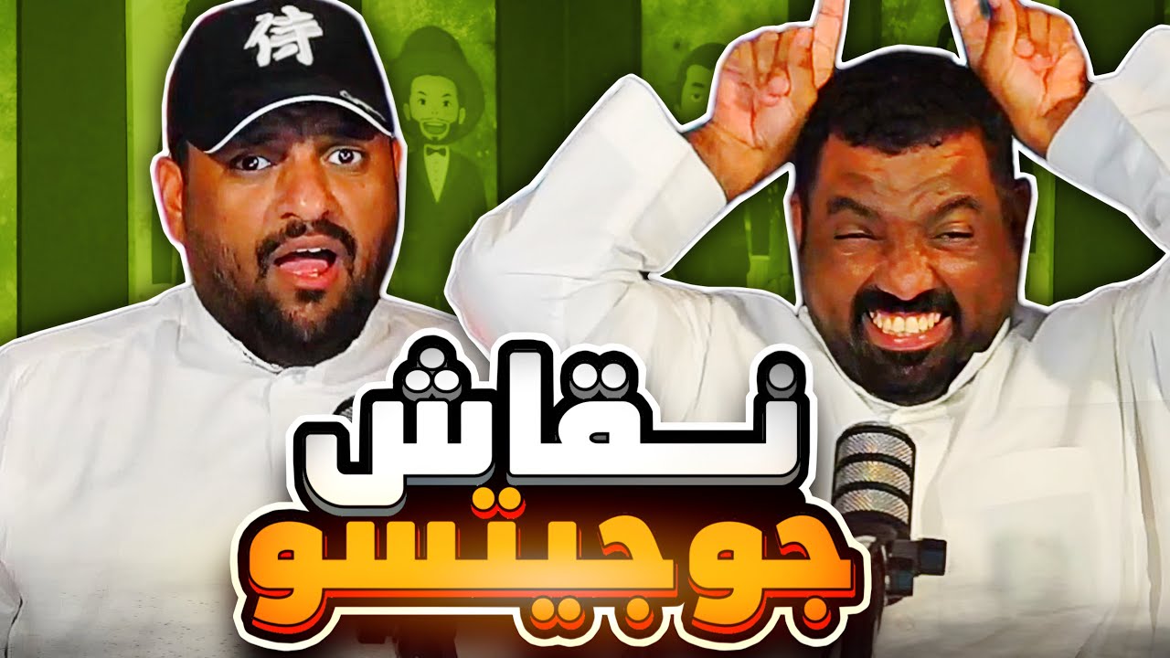 جوجيتسو كازين جزء 2 الحلقة 23 - حلقة كلها فوضى ولكن منظمة