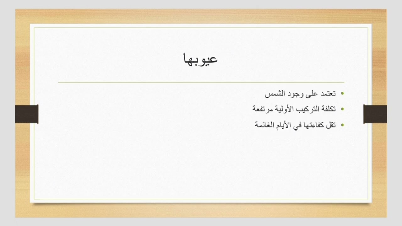 الطاقة المتجددة