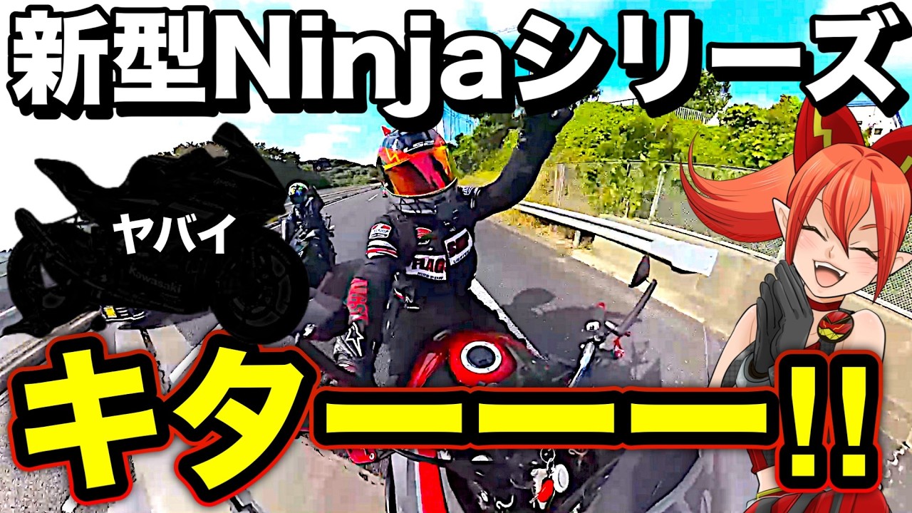 【速報】2026年、Ninjaシリーズが生まれ変わります【kawasaki(カワサキ)ニンジャ】