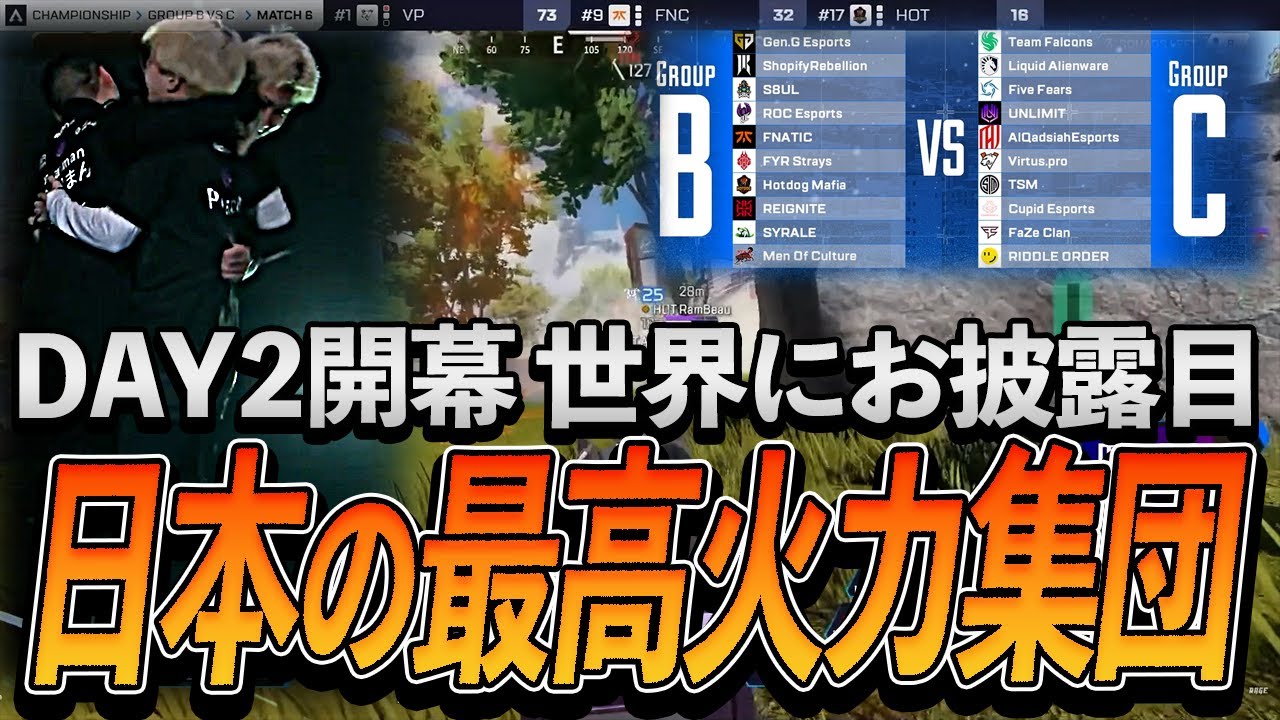 【APEX】遂に配信台で世界にお披露目、日本の最高火力UNLIMIT【ALGS YEAR5 CS DAY2 BvsC】