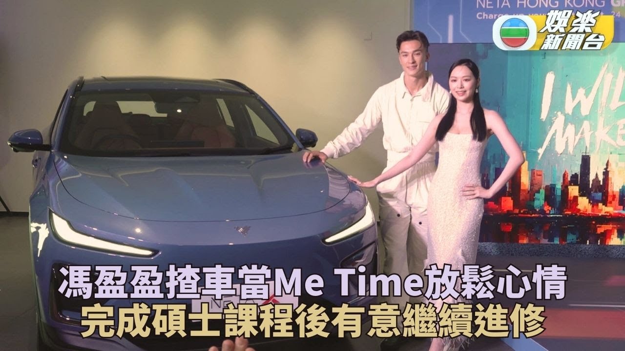 馮盈盈愛自駕遊西貢 忙工作不忘自我增值