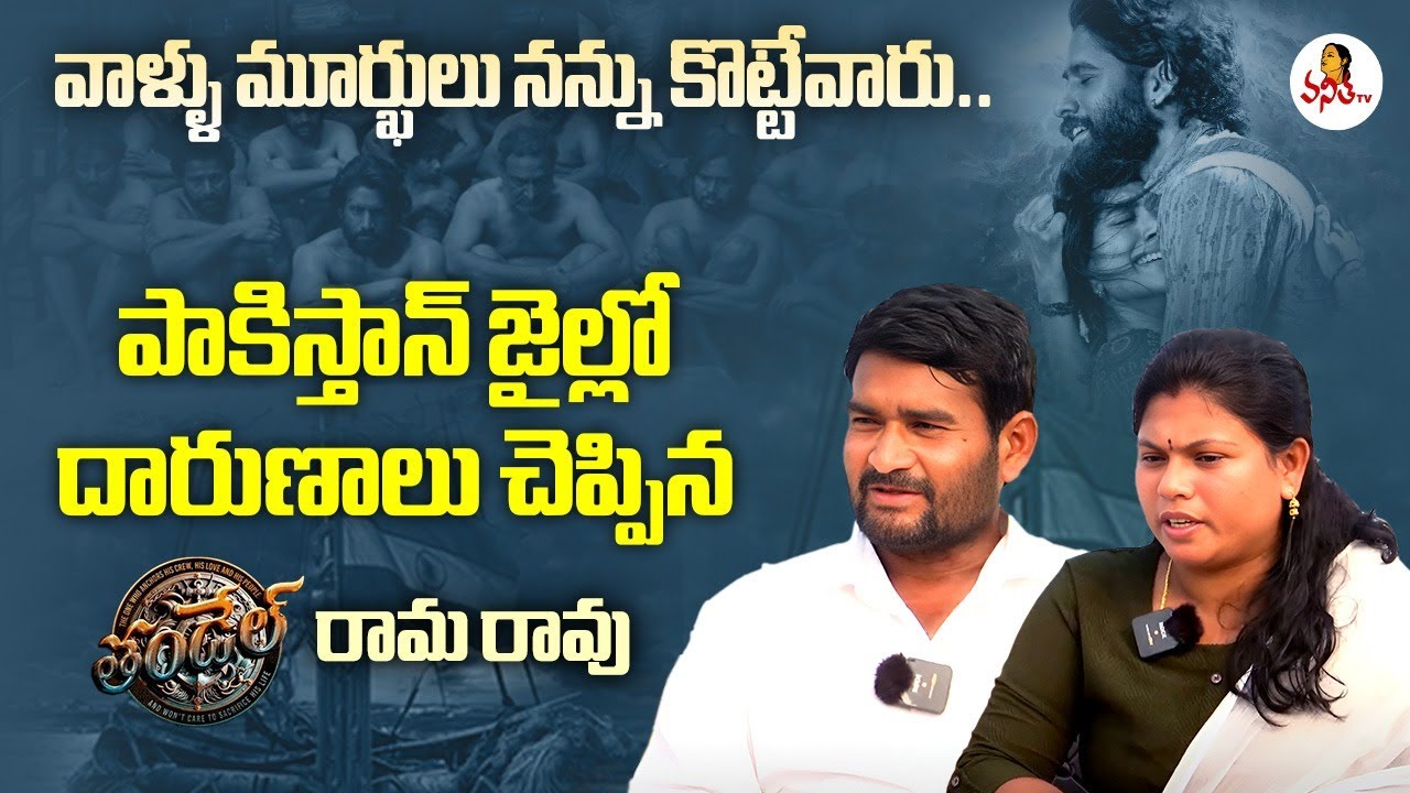 Real Thandel Rama Rao about పాకిస్తాన్ Jail Experiences | Naga Chaitanya- Vanitha TV