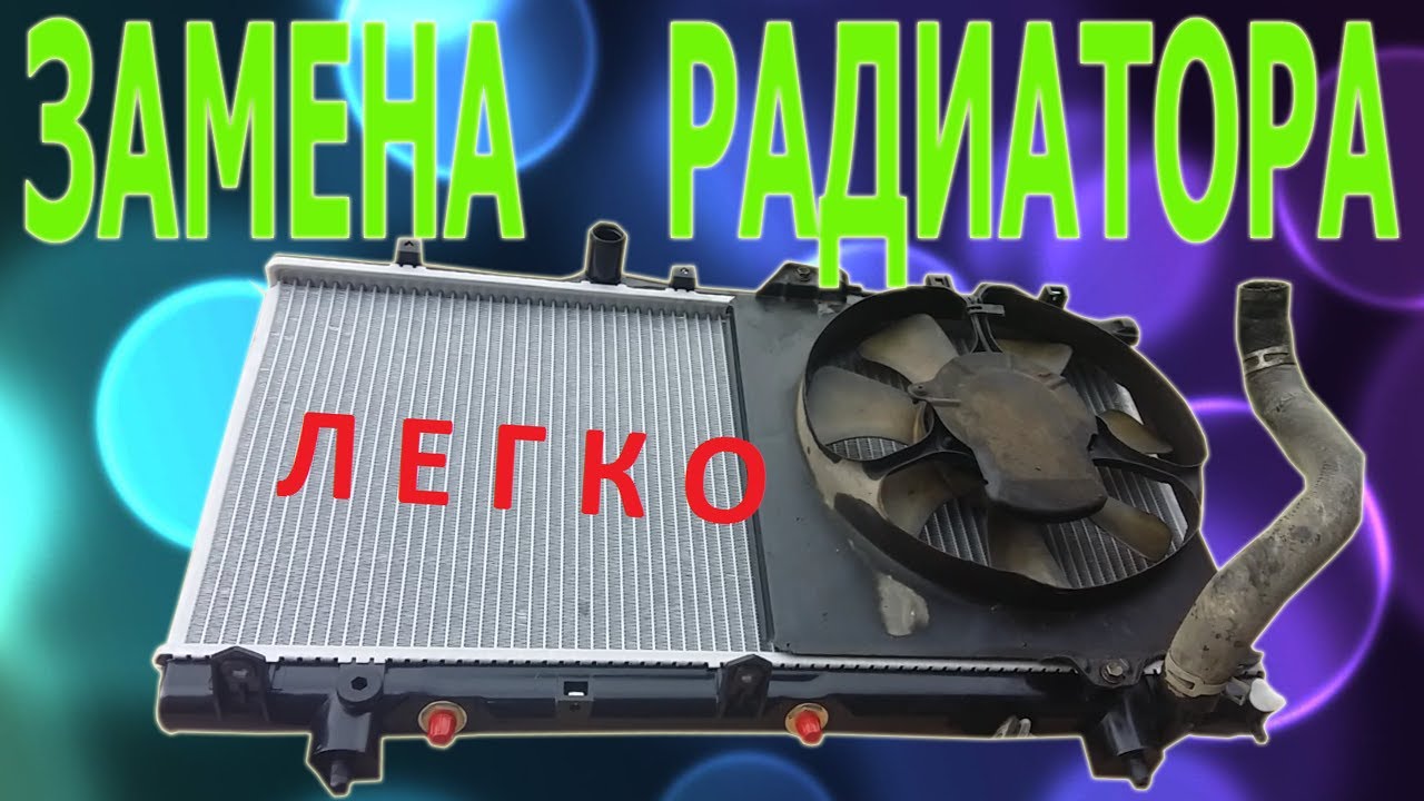 КАК ЗАМЕНИТЬ РАДИАТОР НА TOYOTA 3SFE