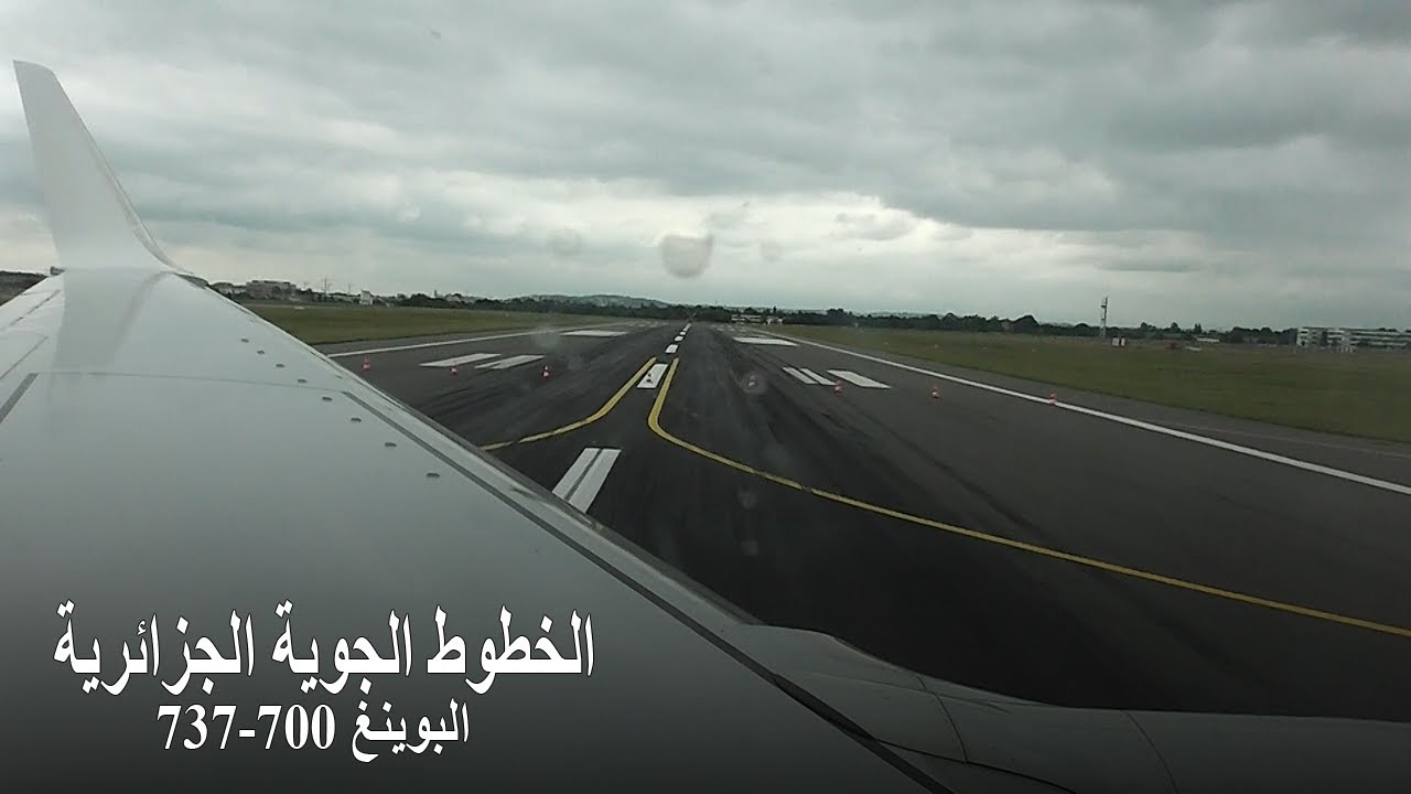 اقلاع طائرة الخطوط الجوية الجزائرية