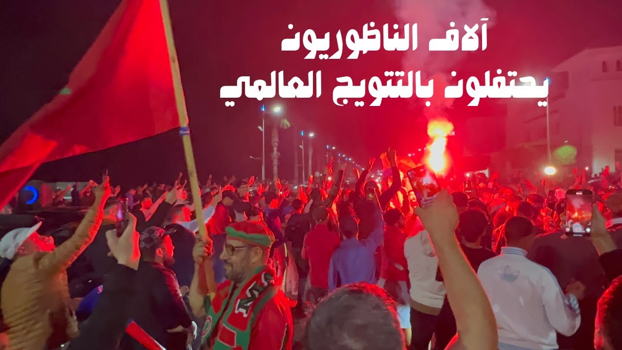 الاف الناظوريون يحتفلون بلقب كأس العالم 