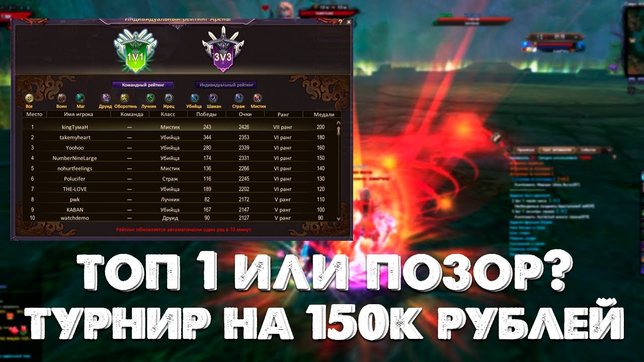 ПВП ГЕЙМПЛЕЙ ТОП 1 МИСТИКА РУФРИ. ТУРНИР АРЕНЫ АВРОРЫ 1X1 НА 150 000 РУБЛЕЙ
