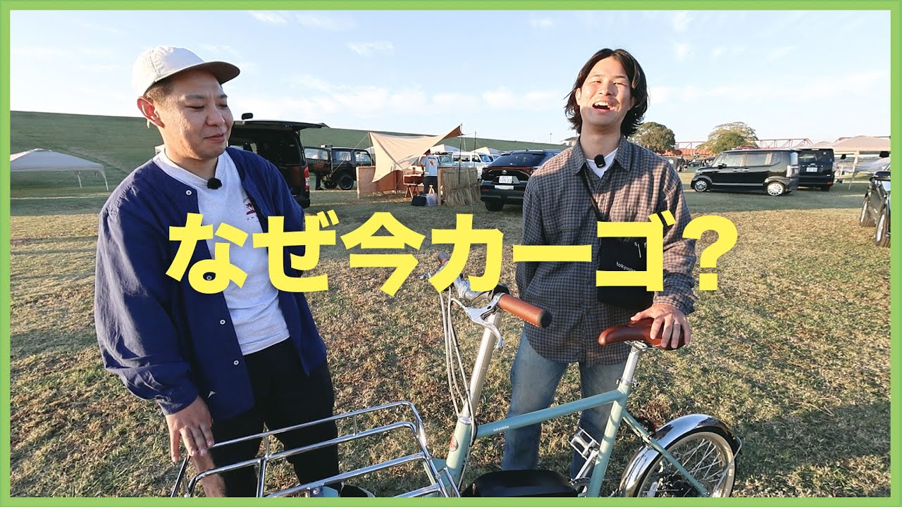 なぜトーキョーバイクがカーゴバイクを作ったのか？【中の人に聞いてみた】