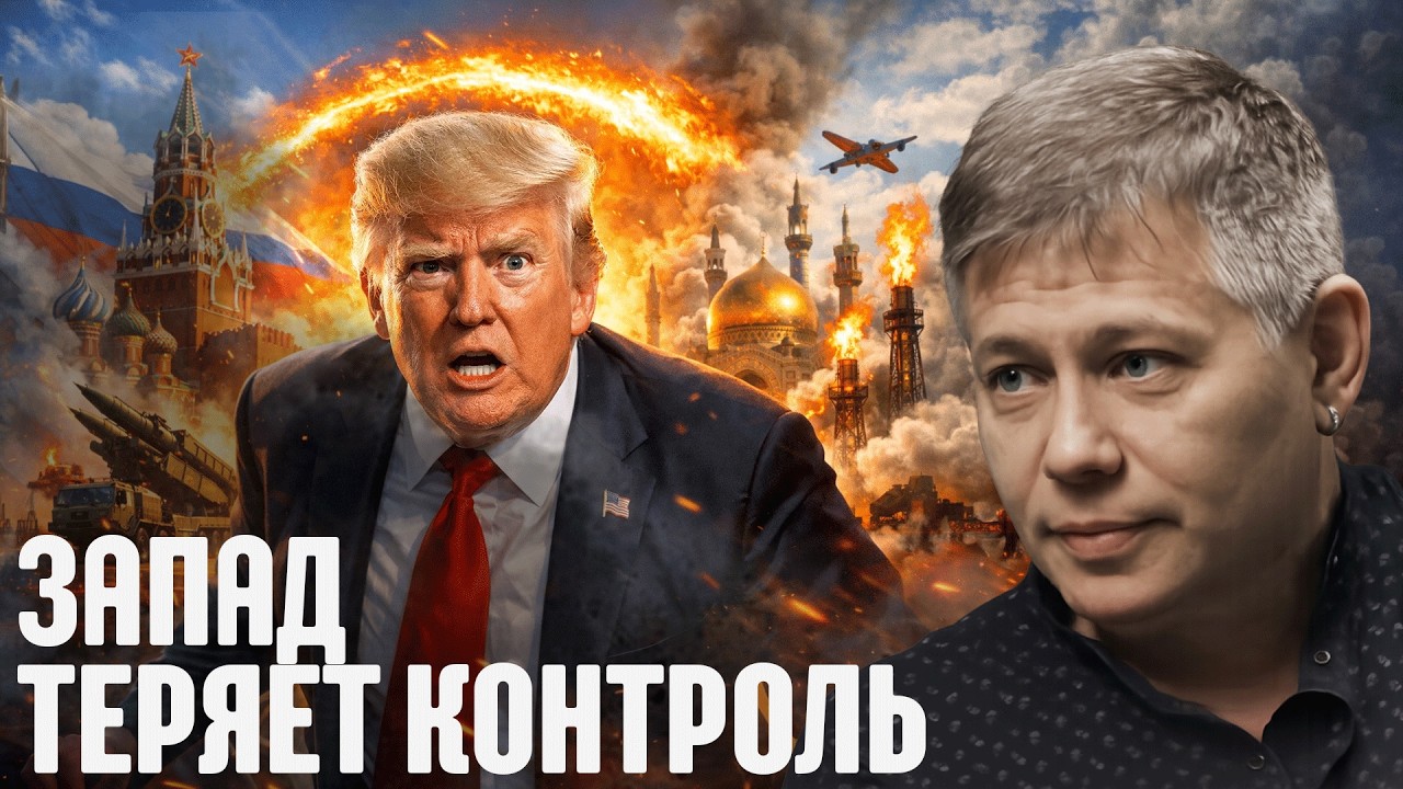 Россия, Иран и Запад: чем обернётся новый конфликт - Крапивник и Барнс