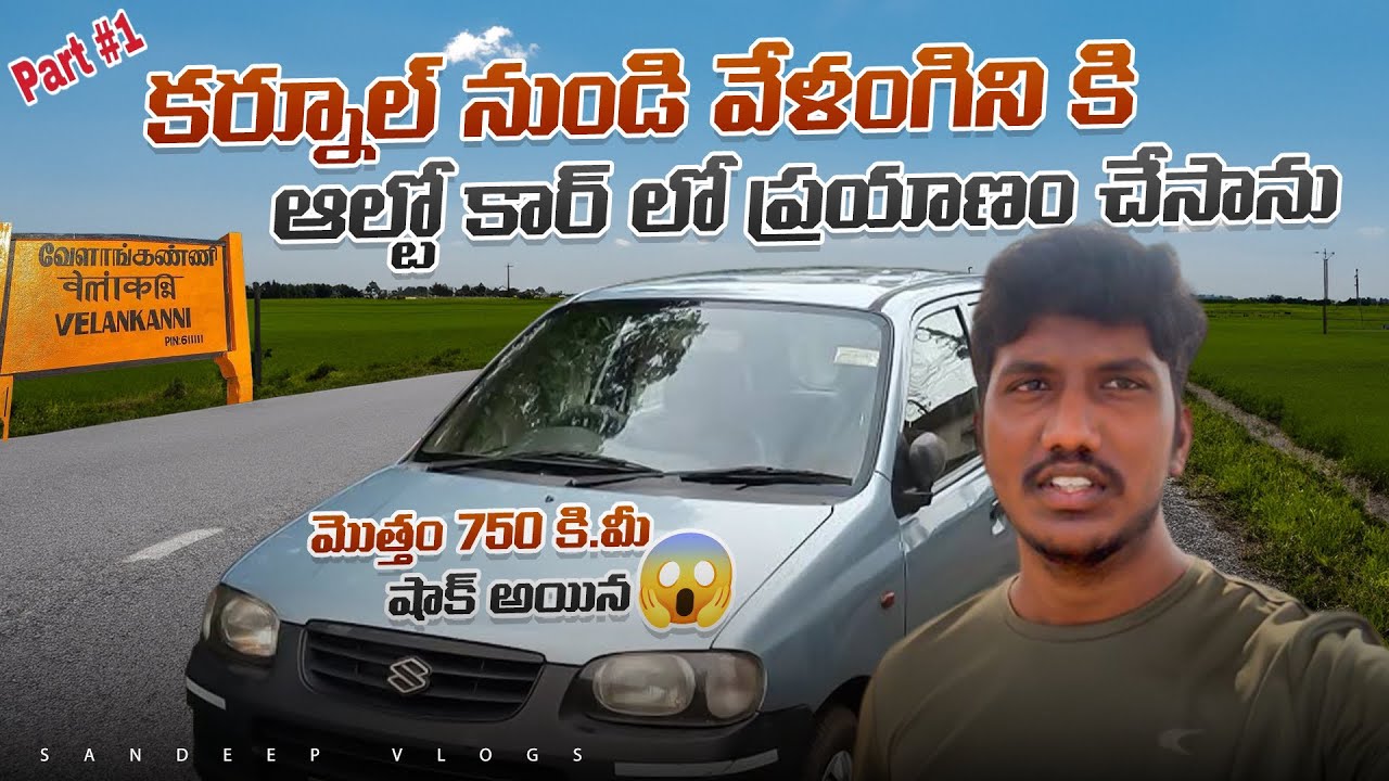 Kurnool to Velankanni Road trip | Car Journey | 