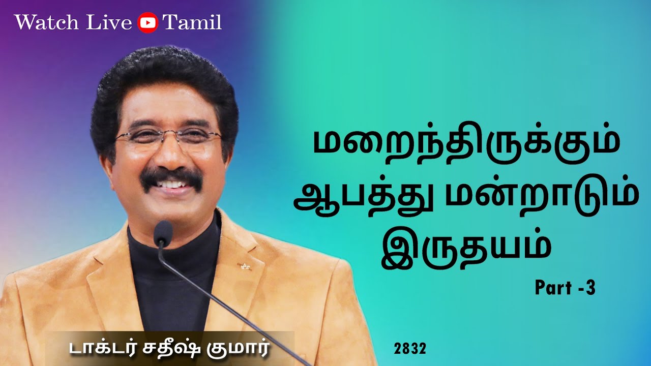 கடவுளுடன் ஒவ்வொரு நாளும் | 17-MARCH-2025 | Everyday With God Tamil Sermons | #drsatishkumartamil