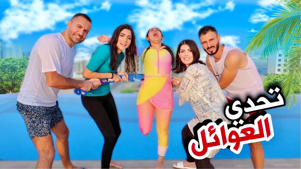 تحديات مجنونة ليوم كامل | يلي يربح يكسب 10،000$